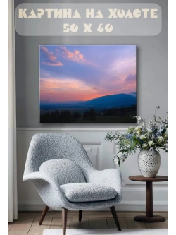 Картина на стену 40 X 50 Горный пейзаж
