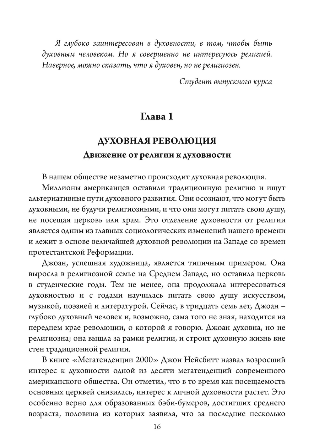 За пределами религии (PDF)