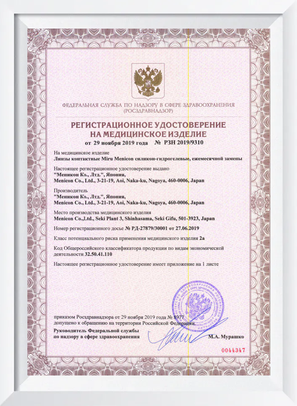 Ежемесячные контактные линзы Miru 1month Multifocal (уп. 6 линз)