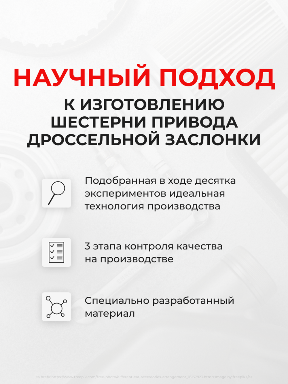 Шестерня привода дроссельной заслонки (ремкомплект) Chevrolet Cruze [J300, J305, J308] 2013 - 2021 (DZ-6)