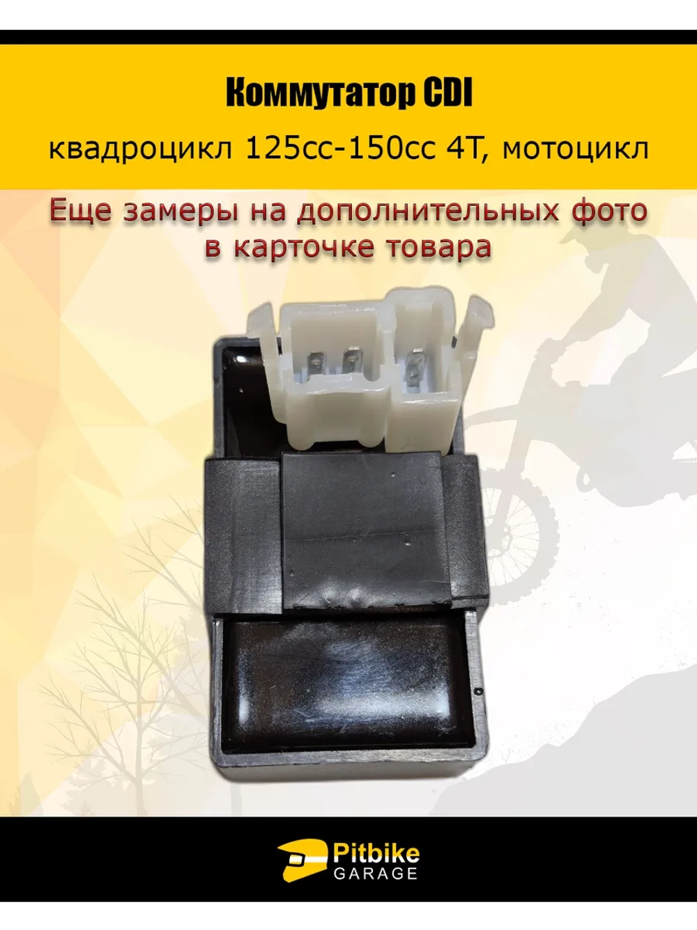P+t B+ Kt Rt Et Коммутатор для квадроцикла, мотоцикла 125cc-150cc 4T CDI