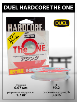 Шнур плетеный для рыбалки Duel Hardcore The ONE 150 м для мормышинга и спиннинга 0.07 мм - 0.2 РЕ - 3.8 lb - 1.7 кг