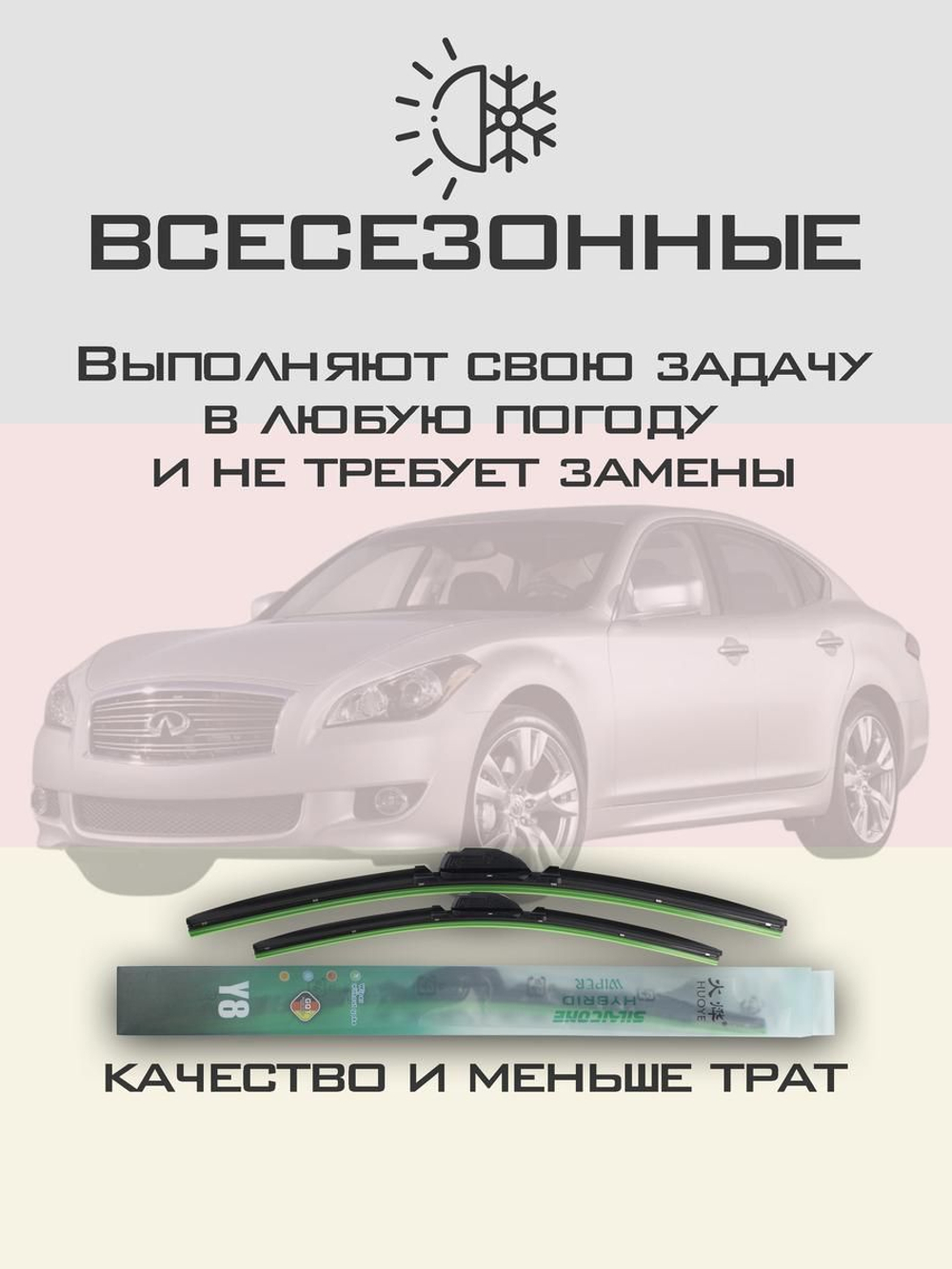 Щетки стеклоочистителя HUOYE Y8 650/475 мм на Infiniti M25 | Hook/J-Hook