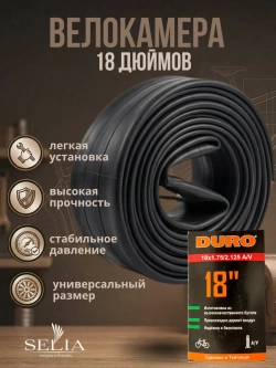 Велокамера 18 дюймов
