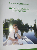Книга " Поэтические пейзажи" (Сборник стихотворений)"