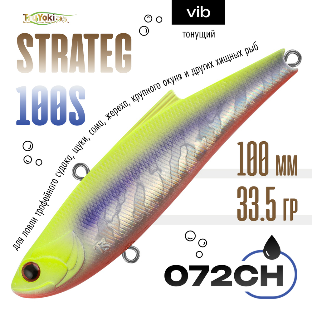 Раттлин TsuYoki STRATEG 100S (100мм, 33.5гр)