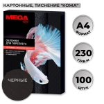 Обложки для переплёта картонные Комус (ProMega office) А4 230 г/кв.м чёрные текстура кожа (100 штук в упаковке)