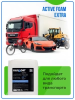 Автошампунь для бесконтактной мойки 20 литров