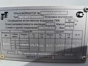 Трансформатор ТСНЗ 1000/10.5/0.4