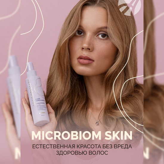 Спрей-термозащита МУЛЬТИЭФФЕКТ МICROBIOM SKIN