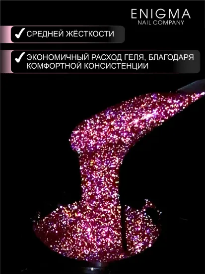 Гель для наращивания ENIGMANIC Shine gel 14 15g.