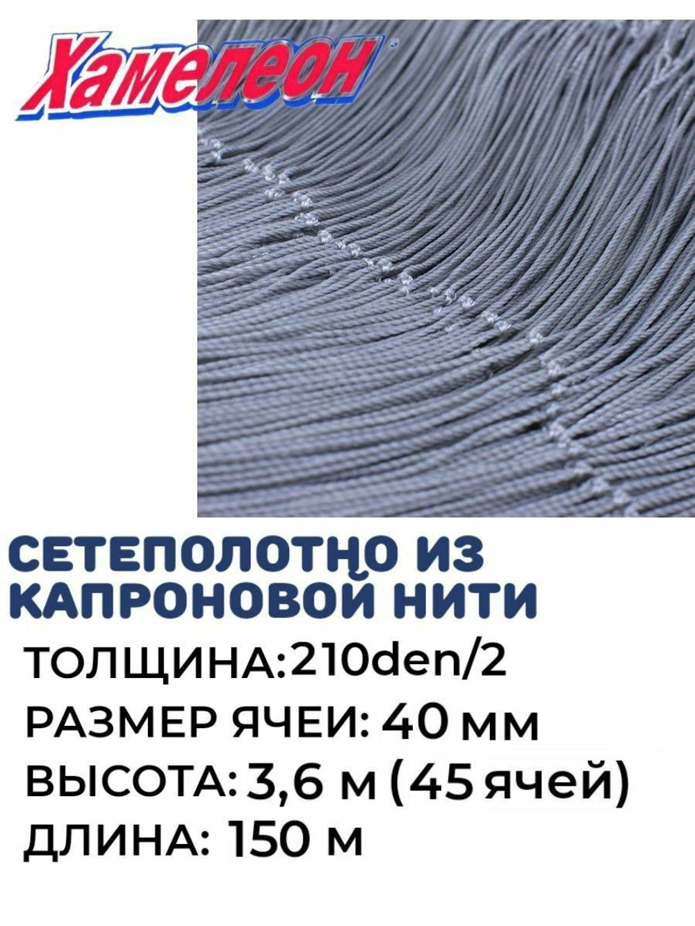 Сетеполотно капрон, толщина 210den/2,ячея 40,высота 3,6м