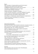 Роман Ф.М. Достоевского «Преступление и наказание»: современное состояние изучения: Том I