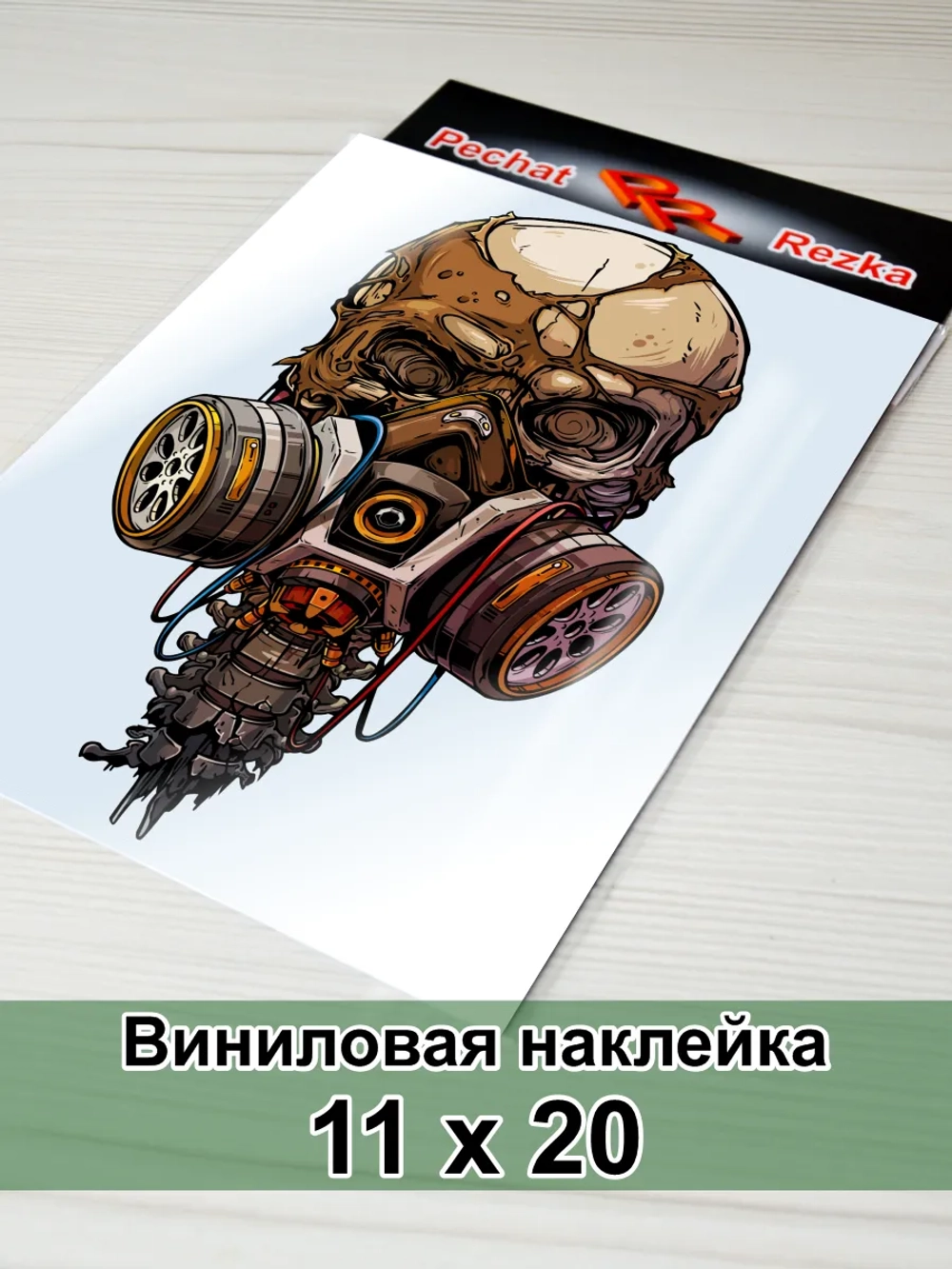 Наклейка - Череп в маске: граница выживания