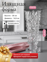 Ваза для цветов "GLACIER" 38 см