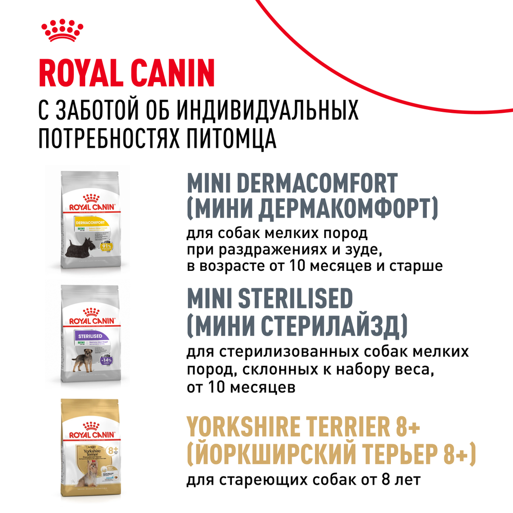 Royal Canin Yorkshire Terrier Adult Йоркширский Терьер Эдалт Корм сухой для взрослых собак породы Йоркширский терьер от 10 месяцев 3кг