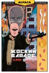 Vladik Brutal (обложка КСК Рязань)