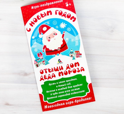 Игра-поздравление «С Новым годом», арт 08017