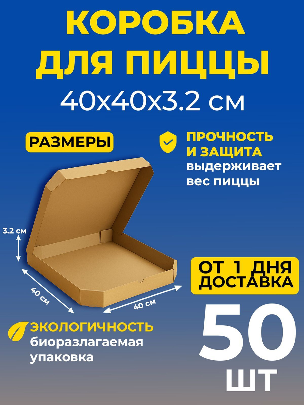 Большая коробка для пиццы 40х40х3,2 см усиленная упаковка