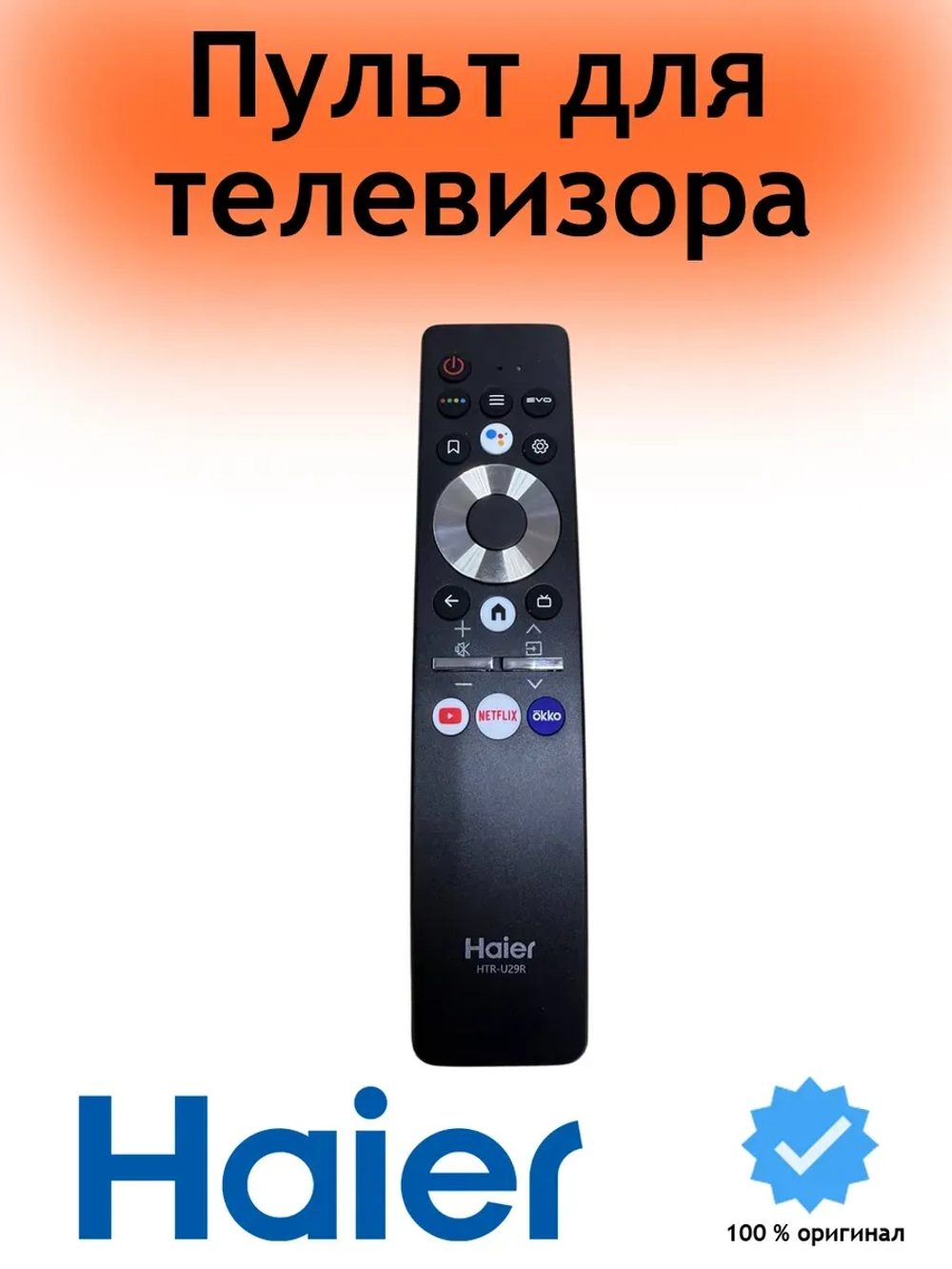 Пульт для телевизора Haier 0530065351 (0530066859, HTR-U29R) 0530065351