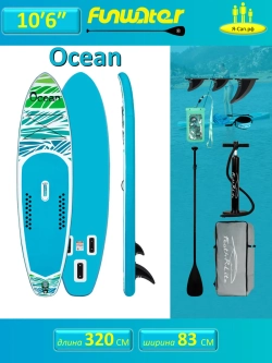 Сапборд двухслойный надувной 200 кг FunWаtеr Ocean 320 см