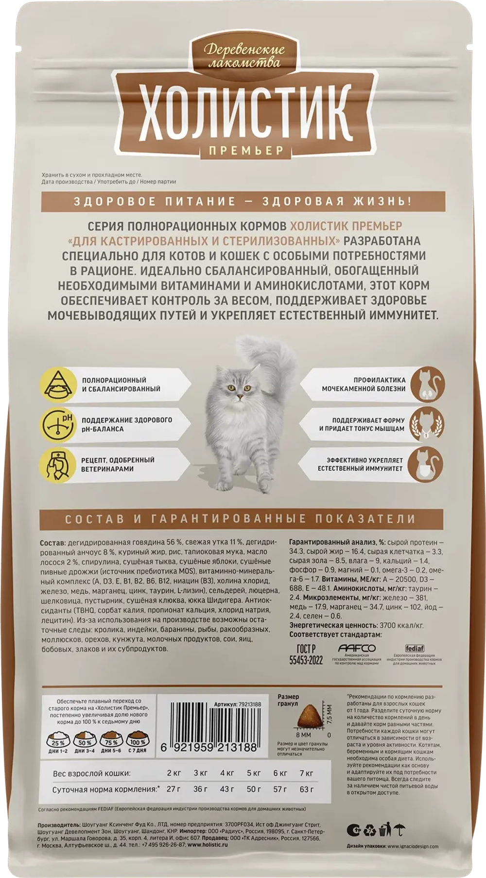 Деревенские лакомства Холистик Премьер для стерелизованных кошек с Говядиной