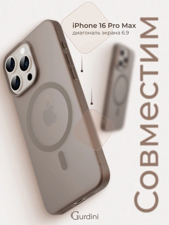 Чехол накладка iPhone 16 Pro Max 6.9" Gurdini Slim Series with Magsafe Desert
