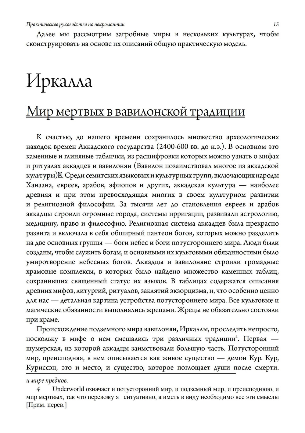 Загробный мир. Практическое руководство, составленное Обществом Гробницы (PDF)