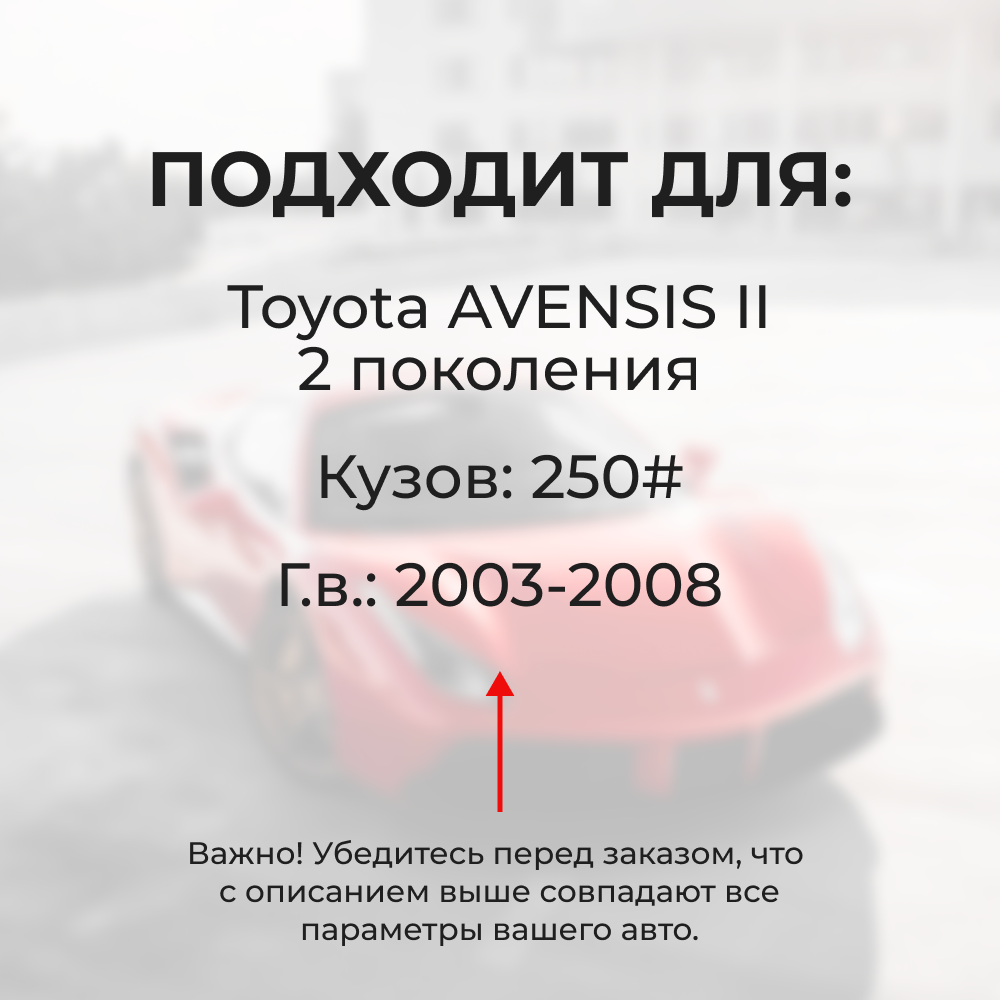 Ремкомплект трапеции стеклоочистителя Toyota AVENSIS (II) [Кузов: 25#] 2003-2008 (C-60)