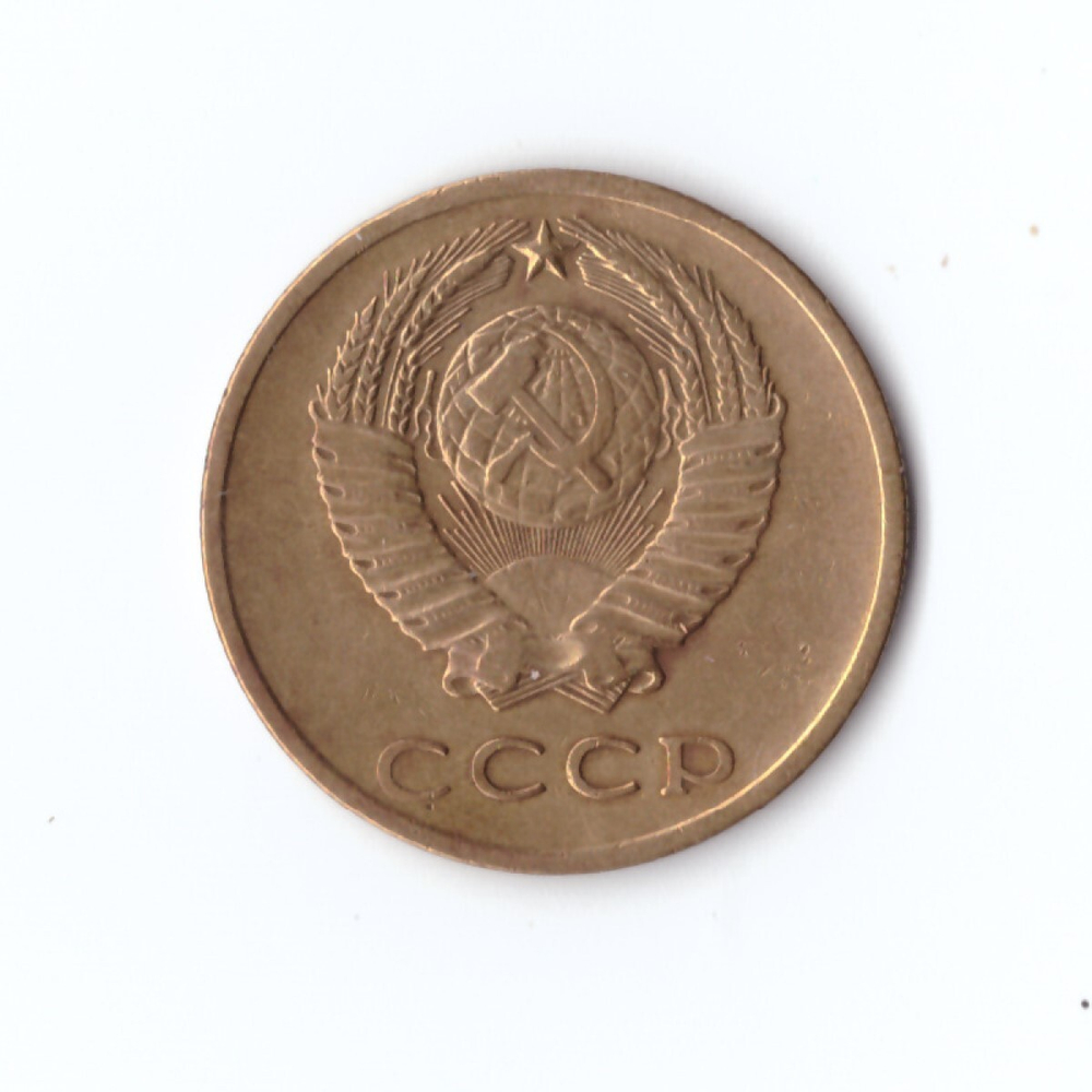 3 копейки 1971 г XF