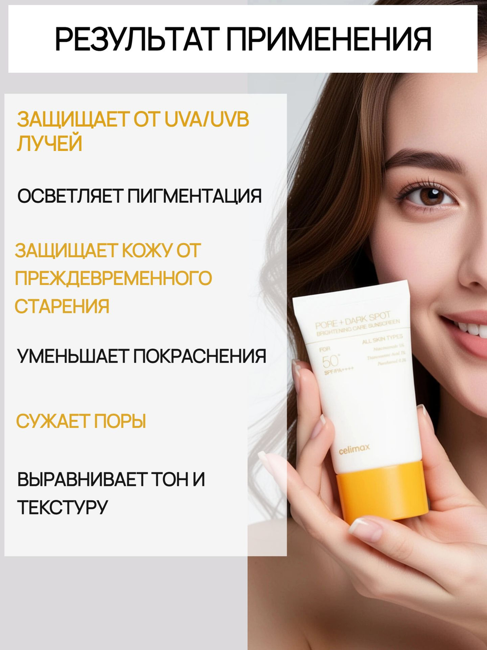 Celimax Осветляющий солнцезащитный крем Celimax Pore+Dark Spot 50 мл