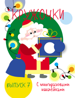Многоразовые развивающие наклейки