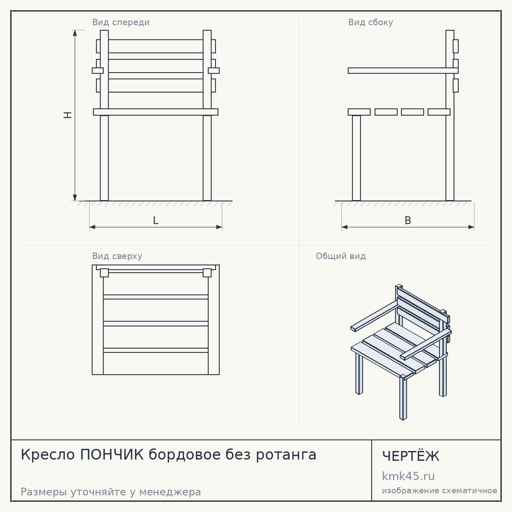 Кресло ПОНЧИК бордовое без ротанга — от 3 000 ₽