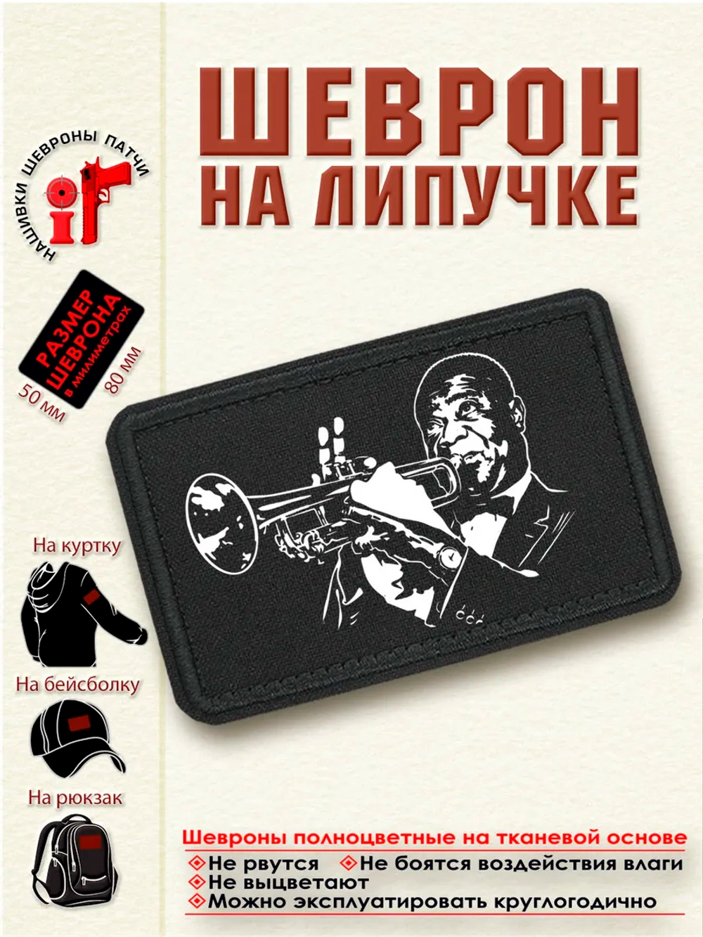 Шеврон на липучке "Армстронг" dtf