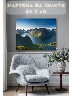 Картина на стену 40 X 50 Горный пейзаж