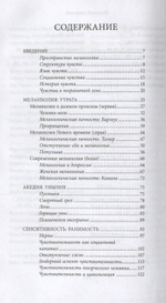 История меланхолии