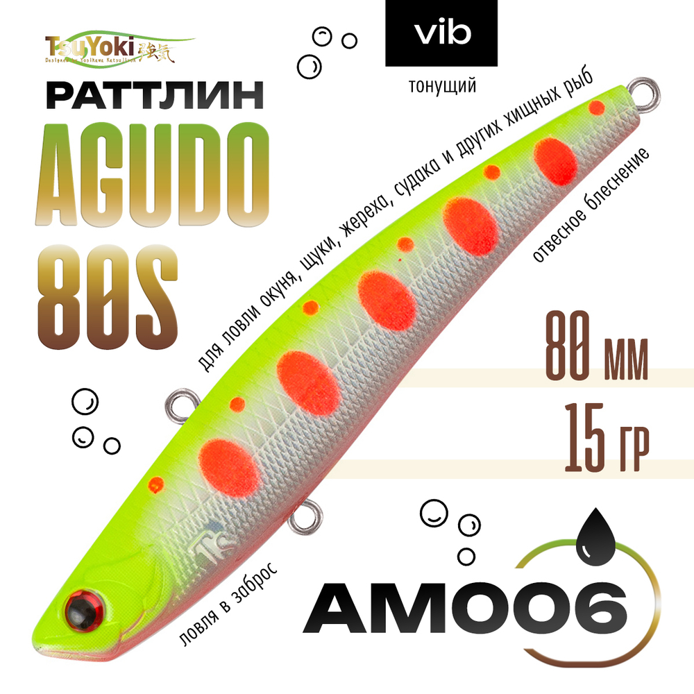 Раттлин TsuYoki AGUDO 80S (80мм, 15гр)
