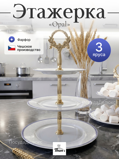 Этажерка 3-ярусная "Opal" Голубые пластинки
