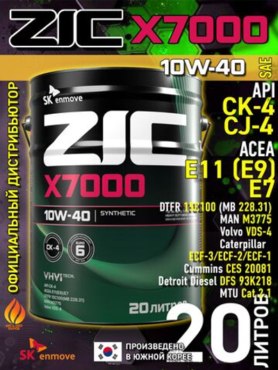 Масло моторное ZIC X7000 10W-40 20 л 192743