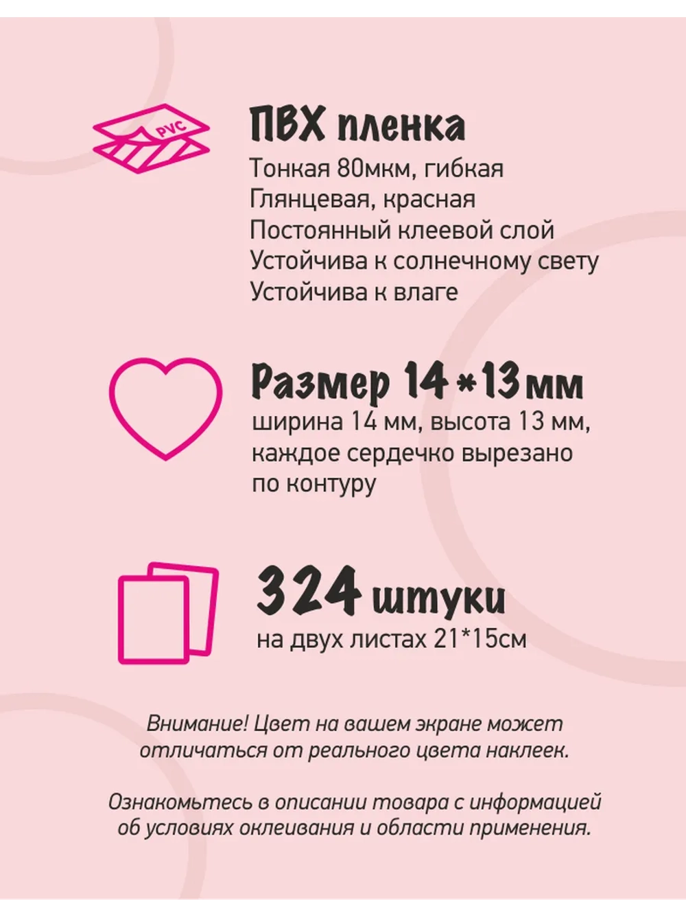 Наклейки сердечки красные, 324 шт