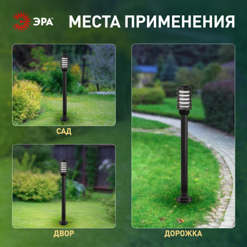 Садово-парковый светильник ЭРА «Поллар» НТУ 01-60-016 напольный черный IP54 Е27 max60Вт h1050мм | Садово-парковые светильники