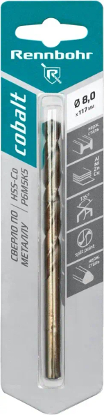 Сверло по металлу, 3-гр. хвост., 8,0х117мм, HSS-Co, Р6М5К5, 1шт/уп, RENNBOHR COBALT CARD