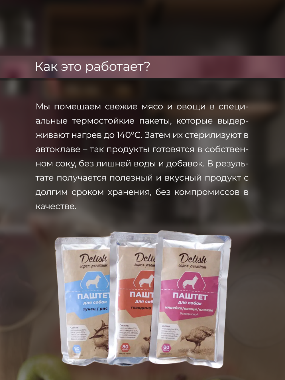 НАБОР Консервы DELISH Super Premium для кошек, индейка/овощи/клюква - 10 шт х 80 гр