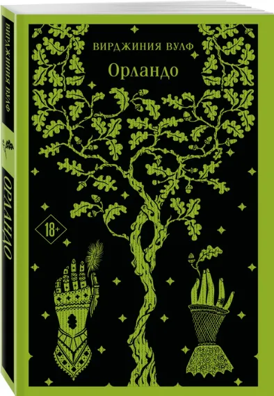Орландо