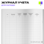 Журнал регистрации температуры и влажности воздуха, для организаций, складов, А4, 56 страниц, Докс Принт