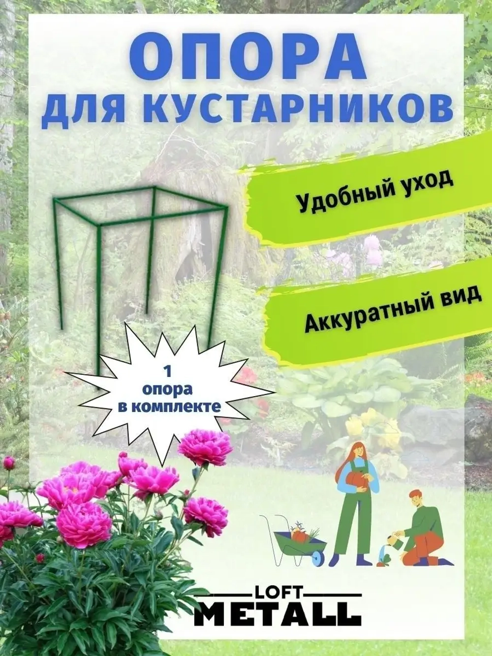 Опора для растений