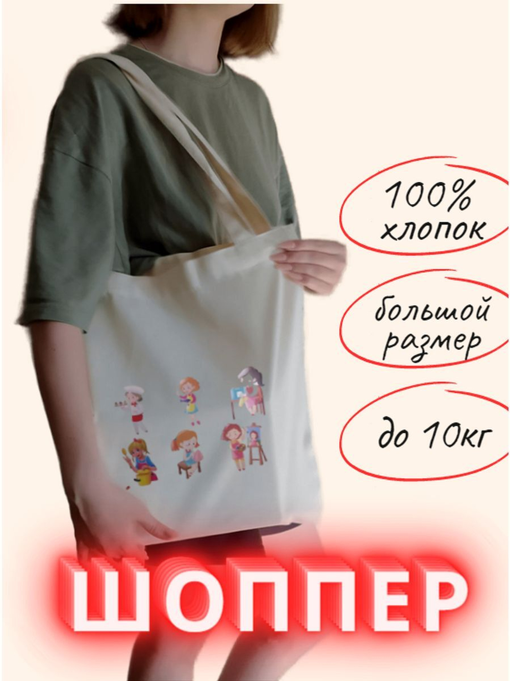 Сумка шоппер Мастерицы