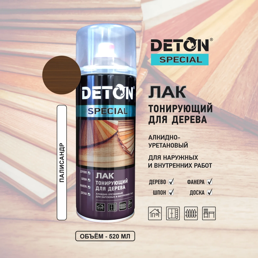 DETON SPECIAL Алкидный аэрозольный ЛАК тонирующий защитный для дерева Палисандр 520мл