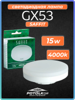 Лампа светодиодная GX53 SAFFIT 10W 2700K 230V