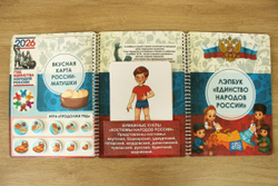 Лэпбук "Единство народов России"